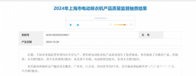 太太智能晾衣机不合格！企业回应了马德里竞技携手K8顶固集创、好(图2)