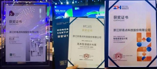 三项大奖邦先生实力引领智能晾衣机风向凯发k8国际登录荣膺上海国际设计周