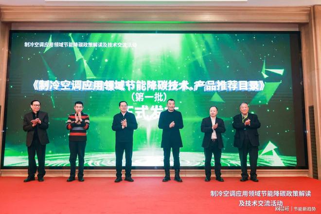技术荣耀入选国家节能技术推荐目录凯发k8登录中央空调数智化节能(图2)