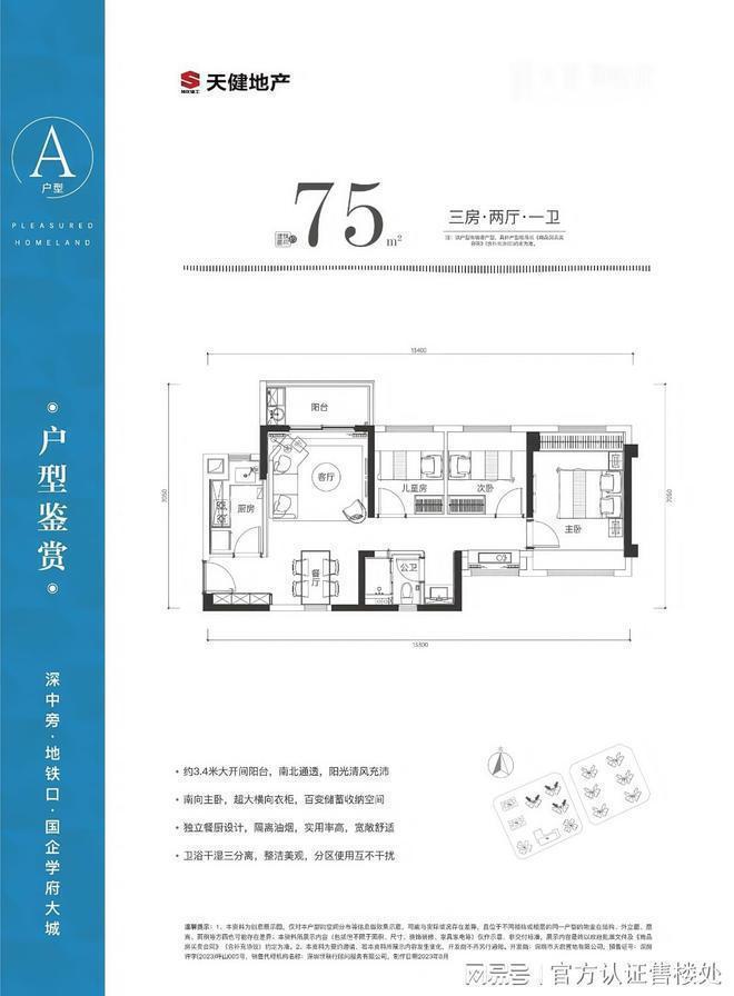 团开发和悦府位于坪山石井街道天健和悦府由深圳国企天健集(图7)