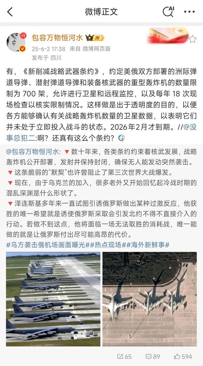1架是因为遵守美俄New-START规定？俄罗斯轰炸机“傻呵呵”露天停放被乌军击中4(图6)